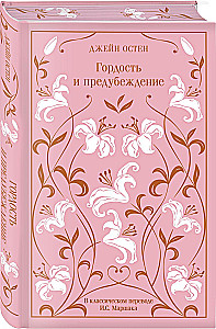 Stolz und Vorurteil. Emma (Set von 2 Büchern)