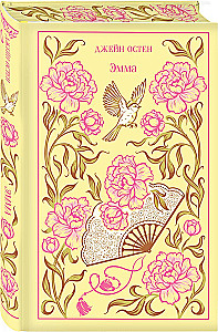 Stolz und Vorurteil. Emma (Set von 2 Büchern)