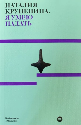 Umiesz spać