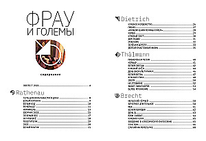 Фрау и големы