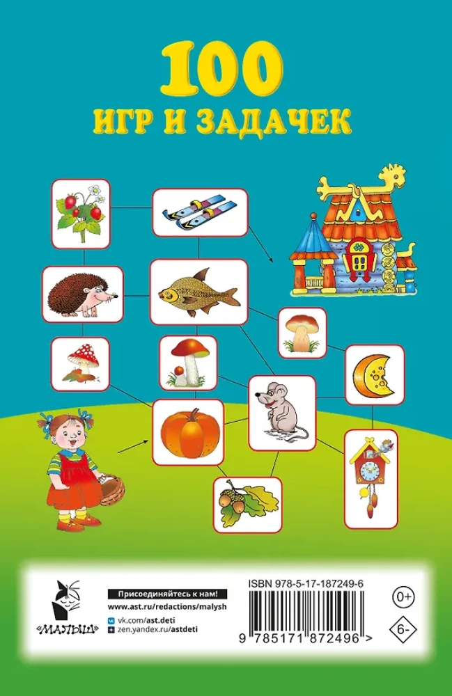 100 Spiele und Aufgaben