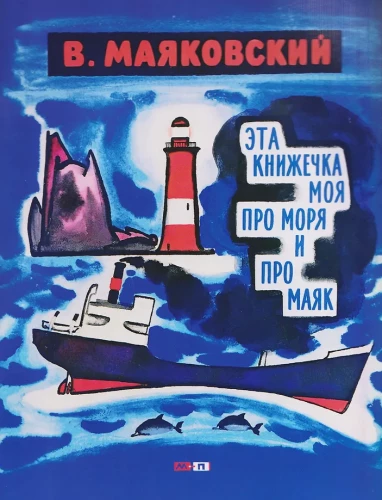 Dieses Büchlein ist mein über das Meer und den Leuchtturm