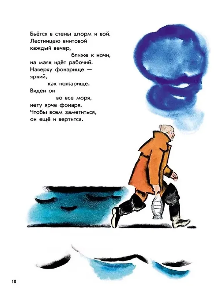 Ta książeczka jest moja o morzach i o latarni morskiej