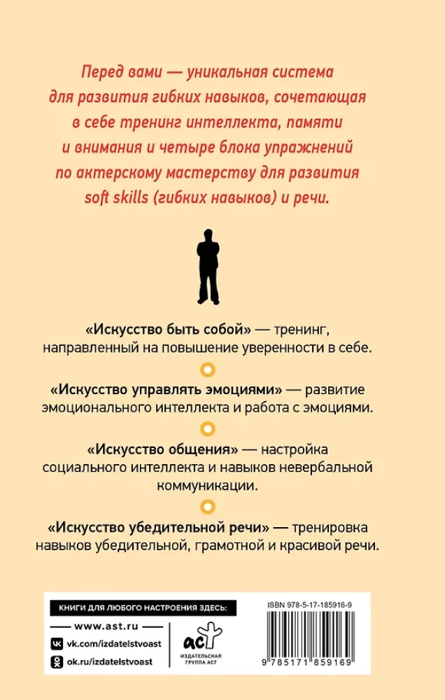 Exercises for the Brain. Intelligence. Attention. Flexibility of Thinking. Game Methodology