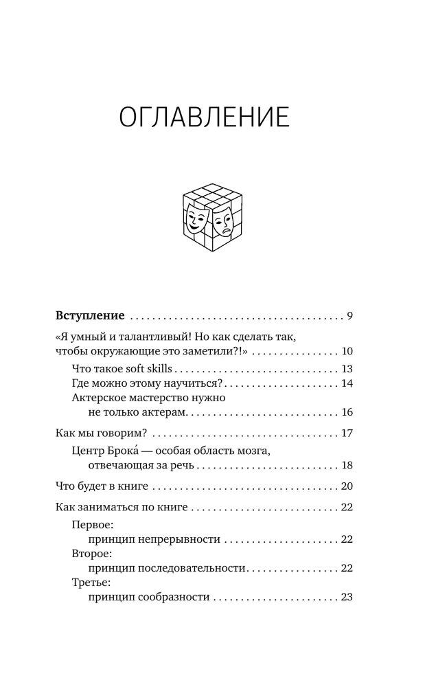 Exercises for the Brain. Intelligence. Attention. Flexibility of Thinking. Game Methodology