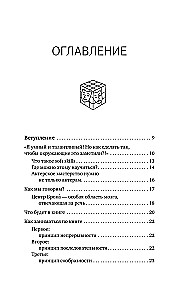 Exercises for the Brain. Intelligence. Attention. Flexibility of Thinking. Game Methodology