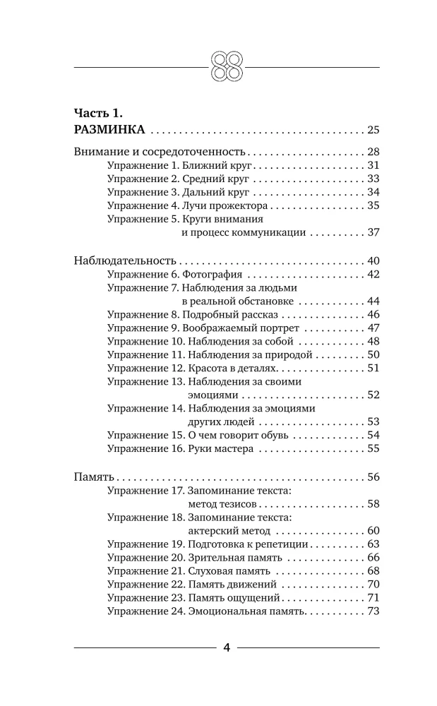 Exercises for the Brain. Intelligence. Attention. Flexibility of Thinking. Game Methodology