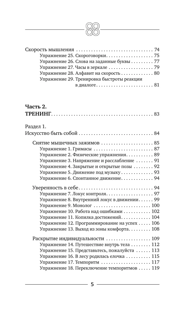 Exercises for the Brain. Intelligence. Attention. Flexibility of Thinking. Game Methodology