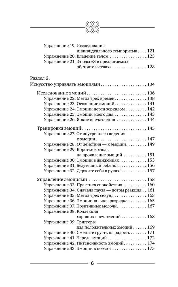 Exercises for the Brain. Intelligence. Attention. Flexibility of Thinking. Game Methodology