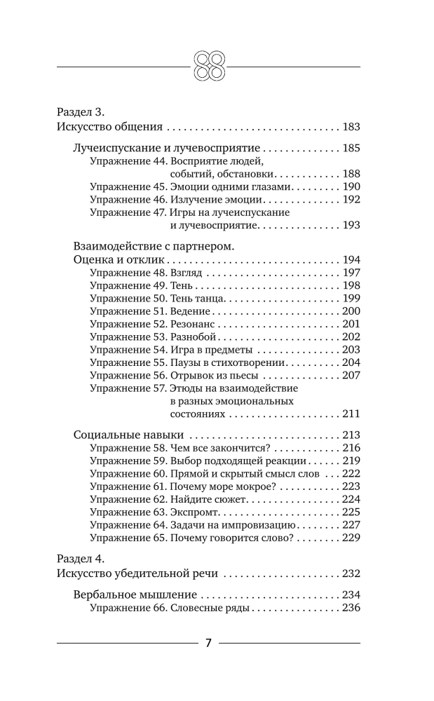 Exercises for the Brain. Intelligence. Attention. Flexibility of Thinking. Game Methodology