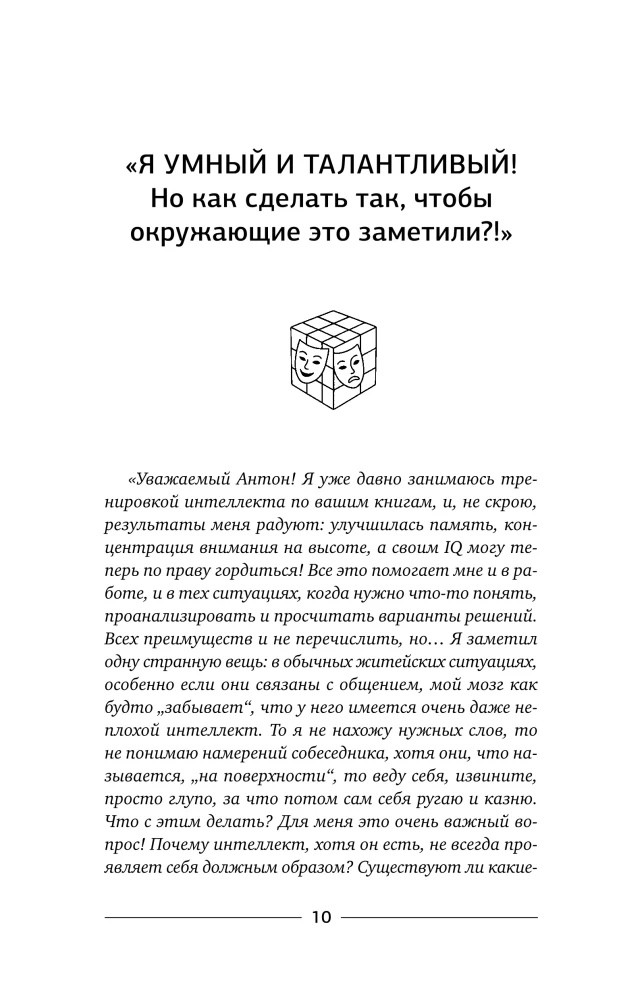 Exercises for the Brain. Intelligence. Attention. Flexibility of Thinking. Game Methodology
