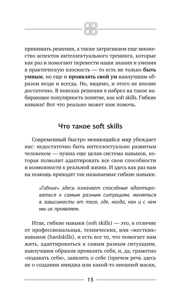 Exercises for the Brain. Intelligence. Attention. Flexibility of Thinking. Game Methodology