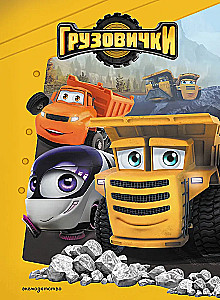 Little Trucks. A Reading Book with Colorful Pictures