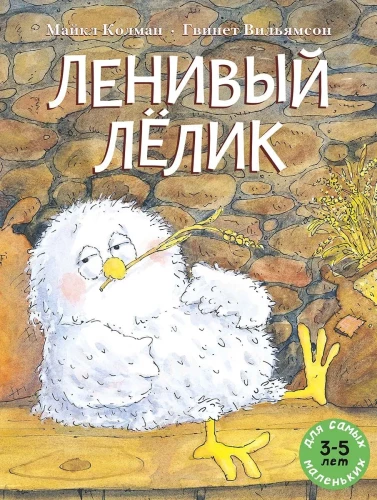 Fauler Lёlik