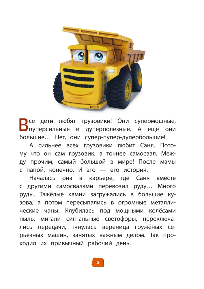 Little Trucks. A Reading Book with Colorful Pictures