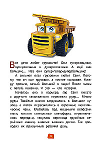 Little Trucks. A Reading Book with Colorful Pictures