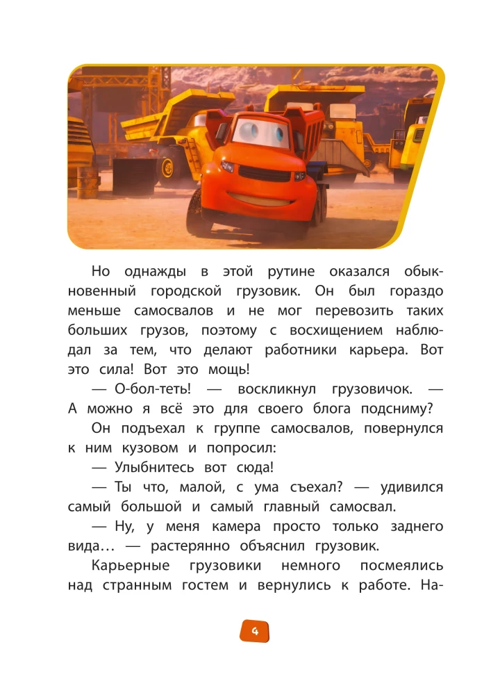Little Trucks. A Reading Book with Colorful Pictures