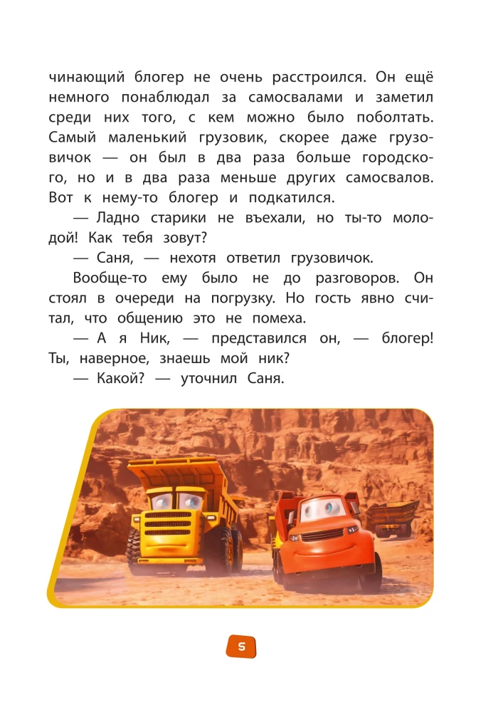 Little Trucks. A Reading Book with Colorful Pictures