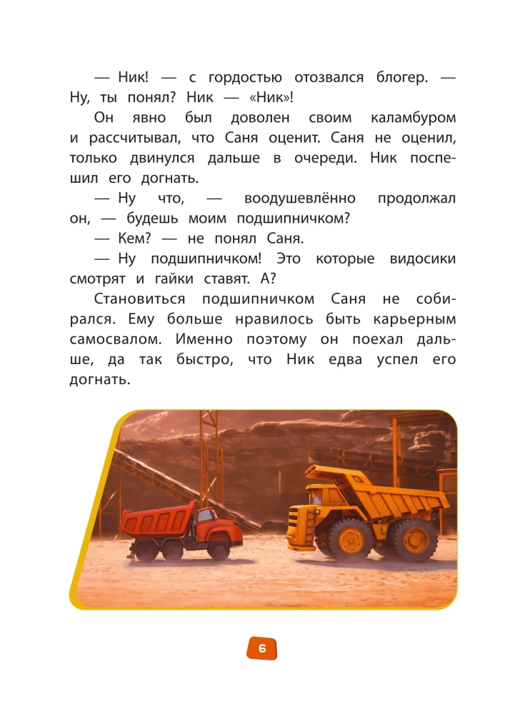Little Trucks. A Reading Book with Colorful Pictures