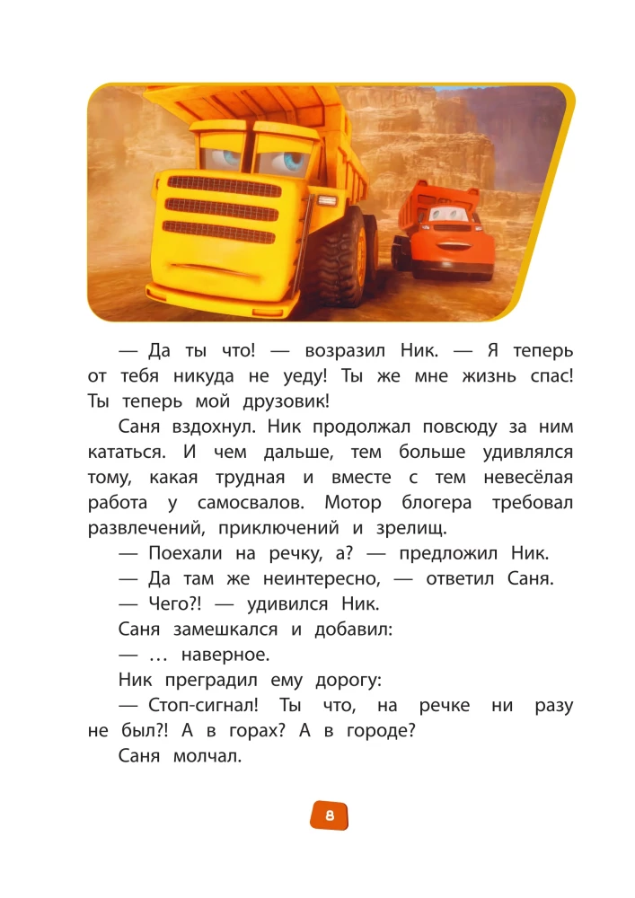 Little Trucks. A Reading Book with Colorful Pictures