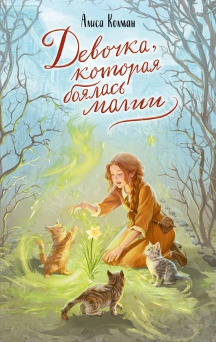 Meitene, kura baidījās no maģijas
