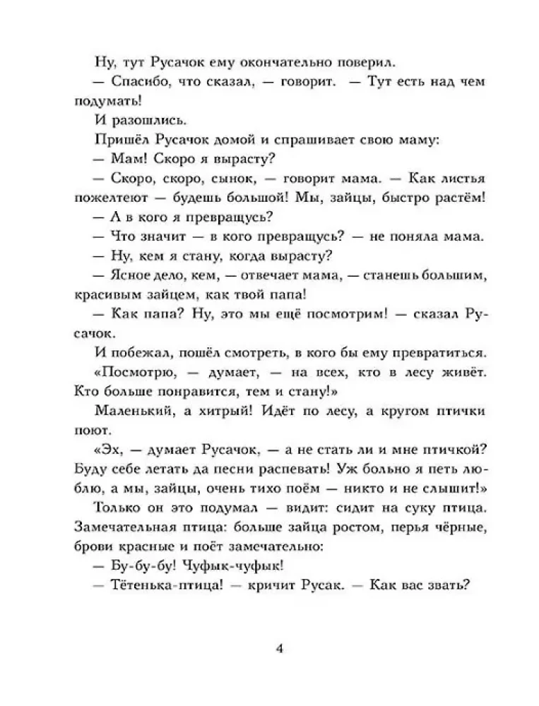Русачок