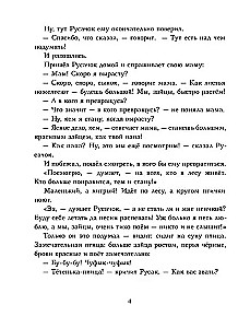 Русачок