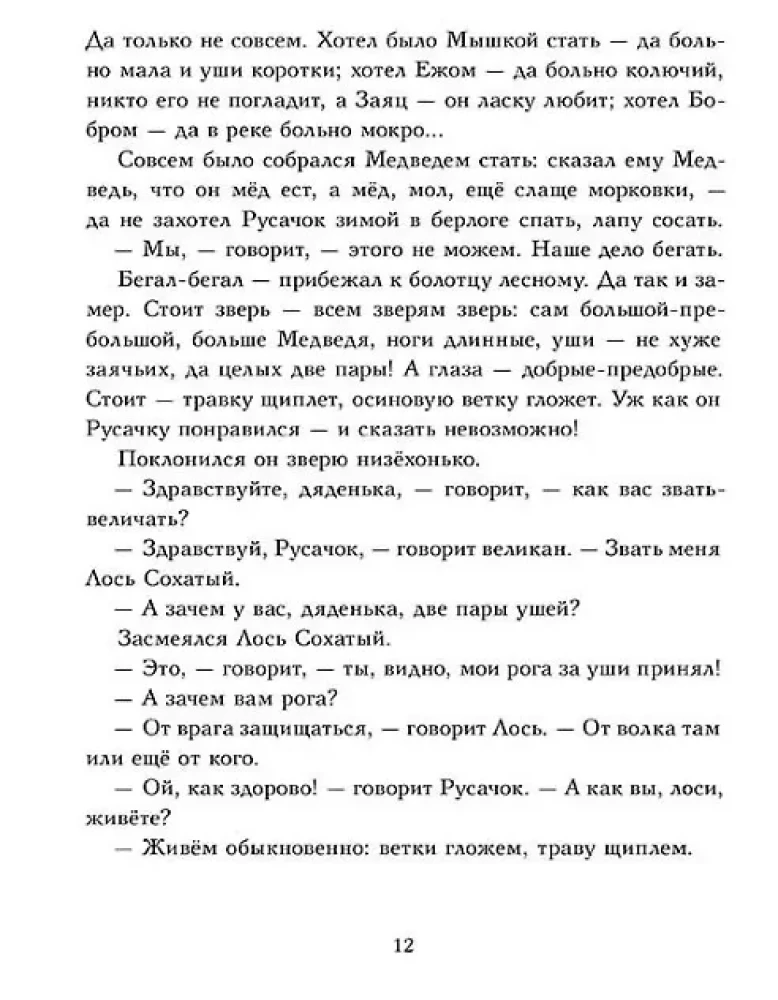 Русачок