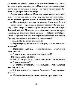 Русачок