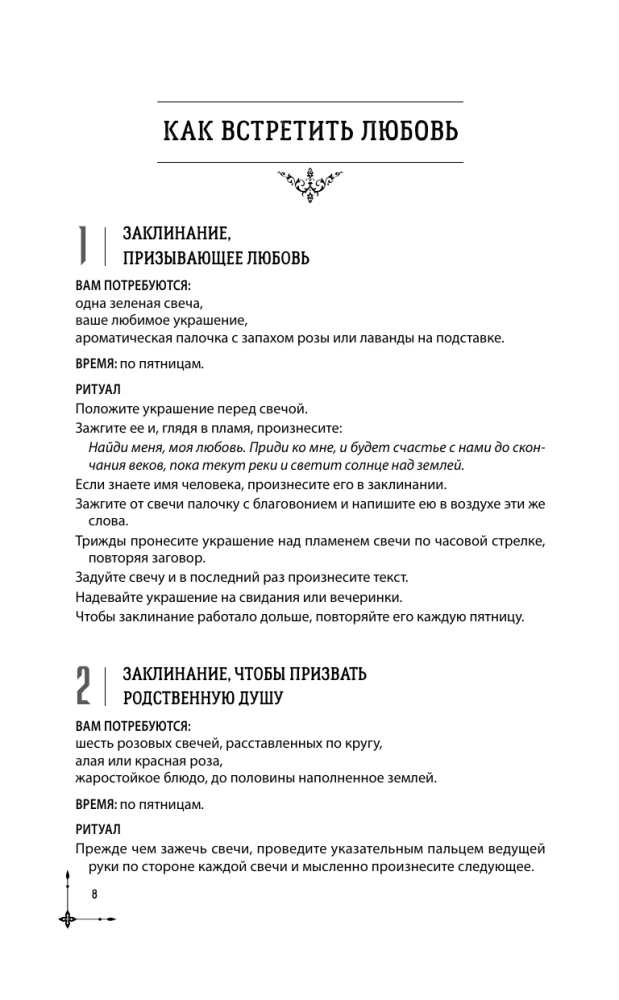 Księga magii. 1000 i 1 zaklęcie białej czarownicy na wszystkie okazje. Prawdziwe zaklęcia zebrane przez 40 lat praktyki
