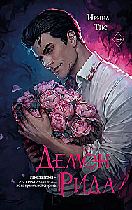 Der Demon von Reed