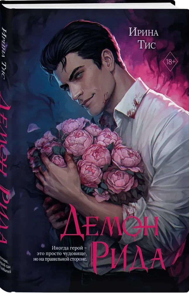 Der Demon von Reed