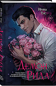 Der Demon von Reed
