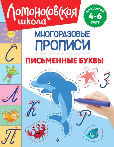 Письменные буквы