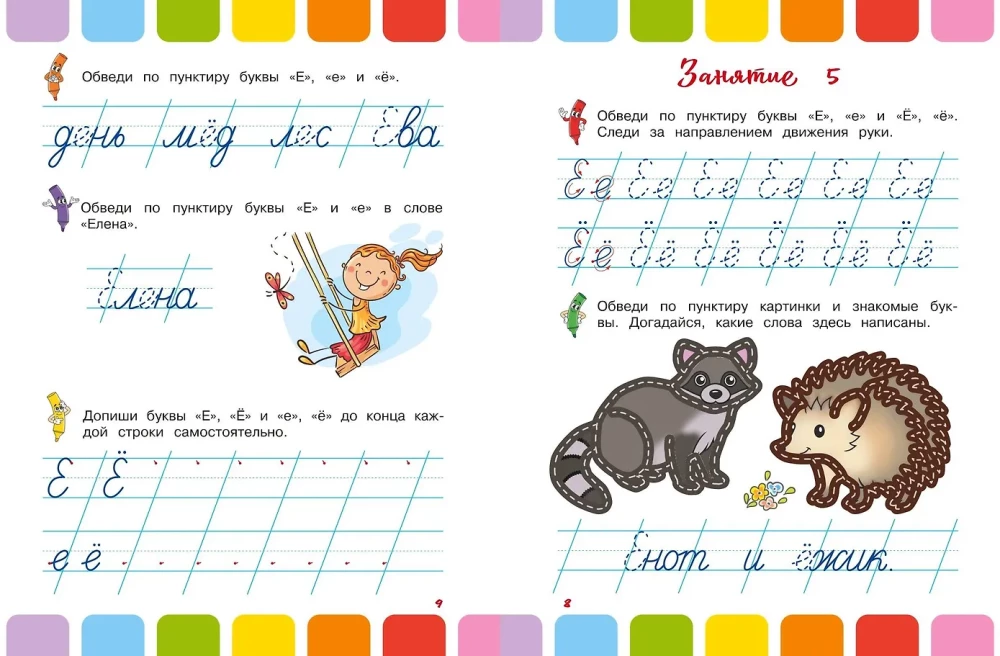 Schreibschrift