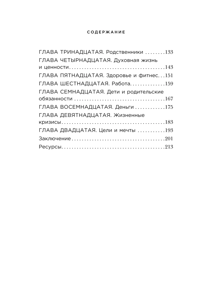 Die Kunst des Zusammenseins. 20 Dialoge für Paare, die einander näherbringen