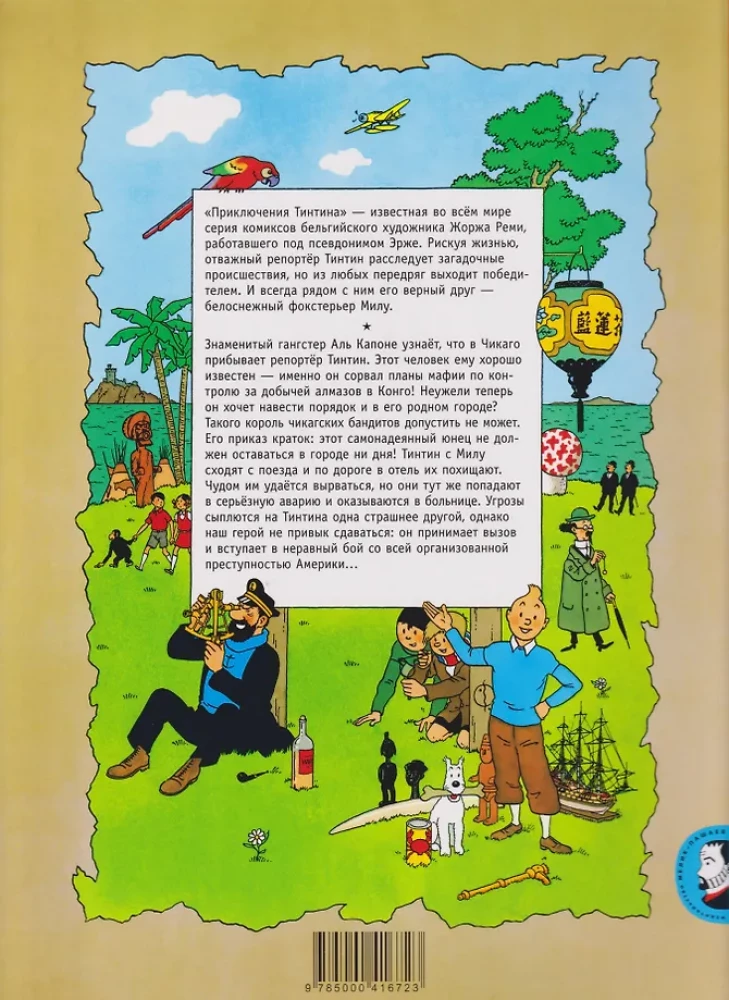 Tintin w Ameryce