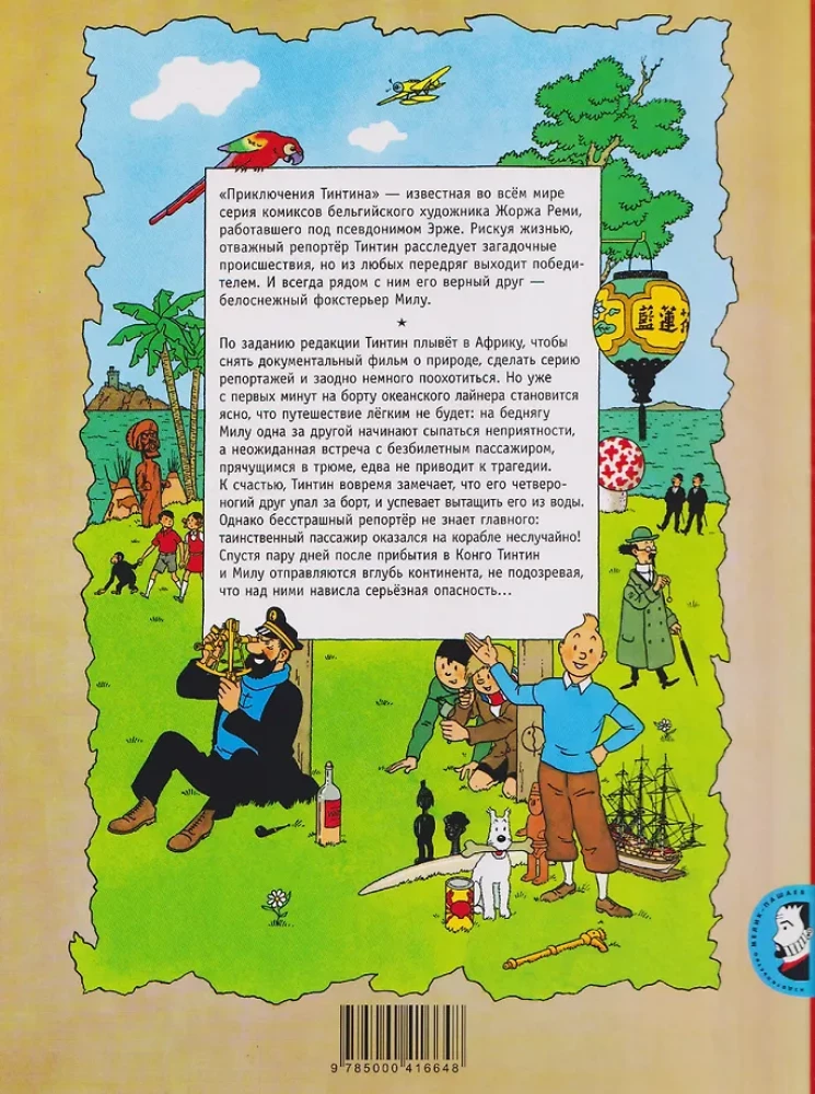 Tintin w Kongu