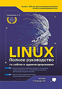 LINUX. Complete Guide to Work and Administration