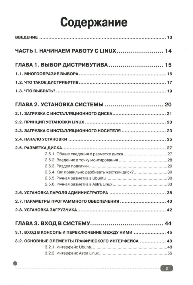 LINUX. Complete Guide to Work and Administration