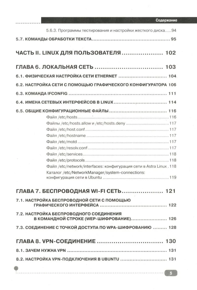 LINUX. Complete Guide to Work and Administration