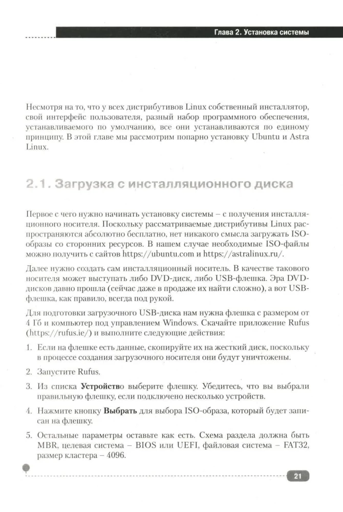 LINUX. Complete Guide to Work and Administration