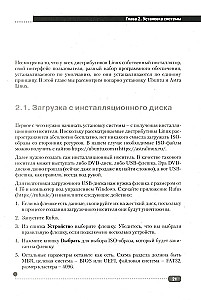 LINUX. Complete Guide to Work and Administration