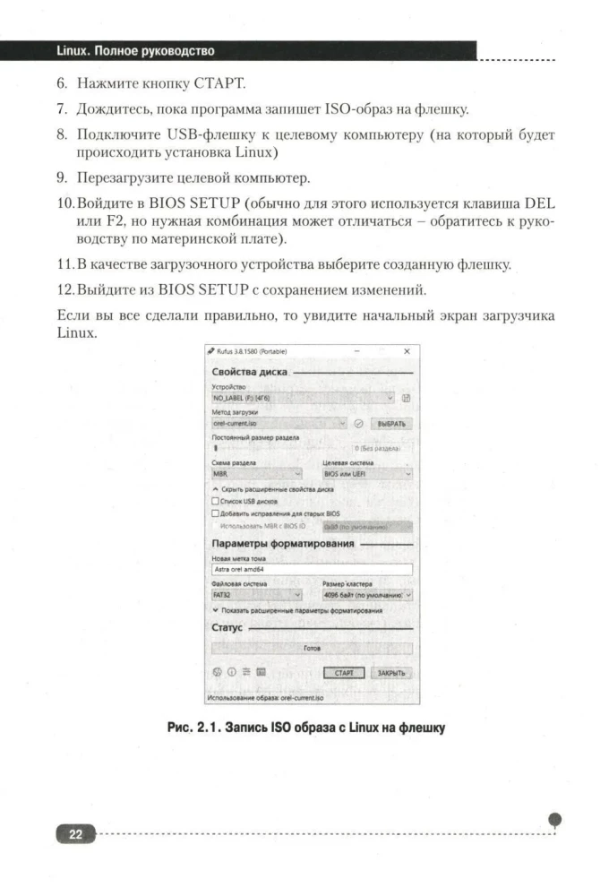 LINUX. Complete Guide to Work and Administration