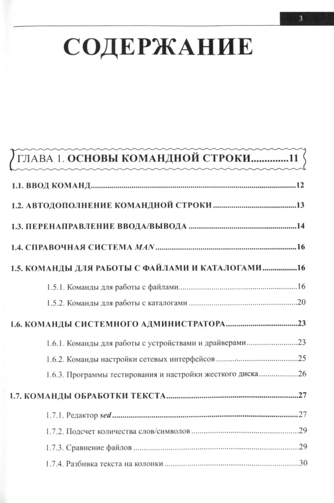 Linux User Handbook. Everything You Need at Hand