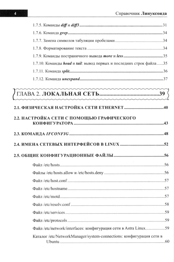 Linux User Handbook. Everything You Need at Hand