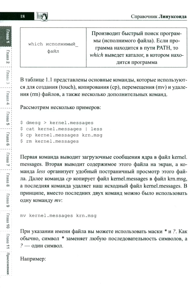 Linux User Handbook. Everything You Need at Hand