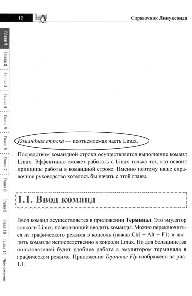 Linux User Handbook. Everything You Need at Hand