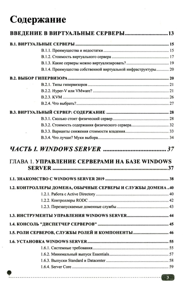 Server on Windows and Linux. Administration and virtualization
