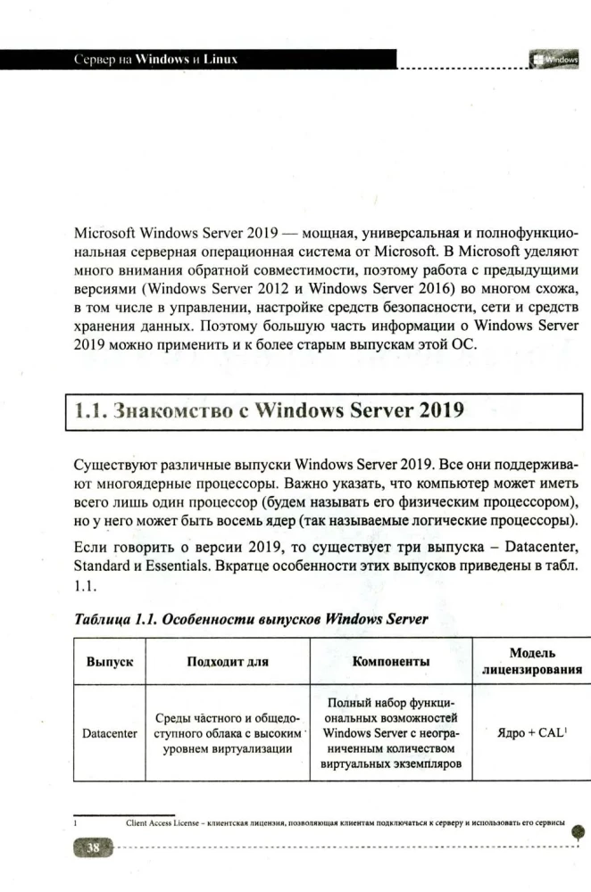 Server on Windows and Linux. Administration and virtualization